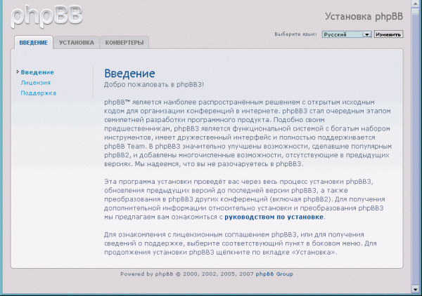 установка phpBB