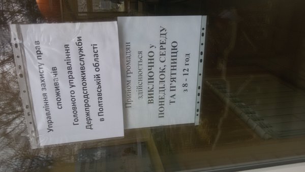 20170320_131320.jpg (1.49 МіБ) Переглянуто 20068 разів Нова адреса Управління у справах захисту споживачів